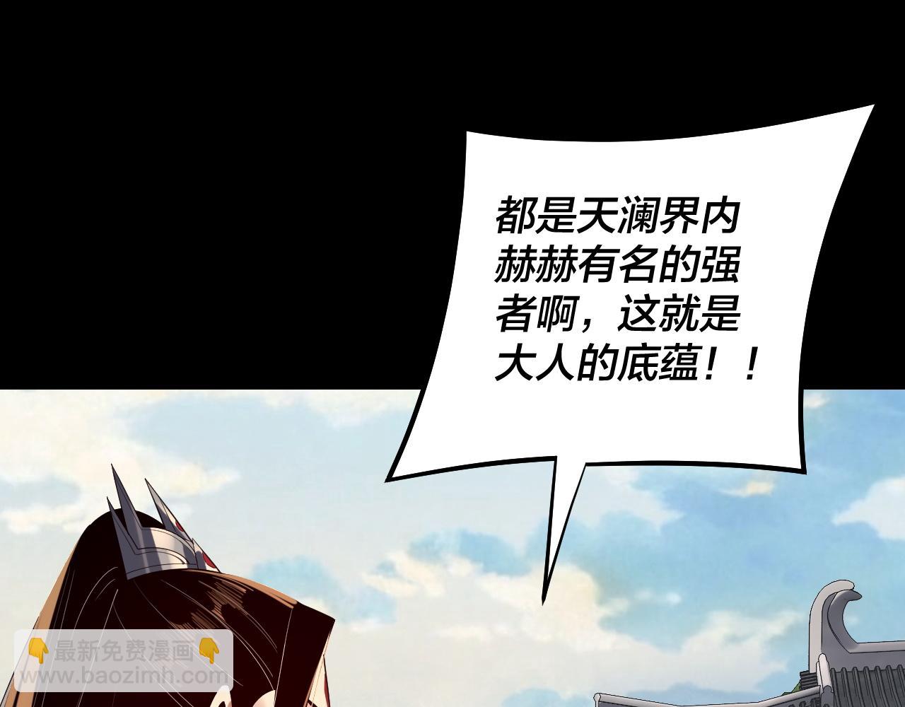 《我！天命大反派（隔周双更）》207话 来也匆匆没也匆匆 第46页