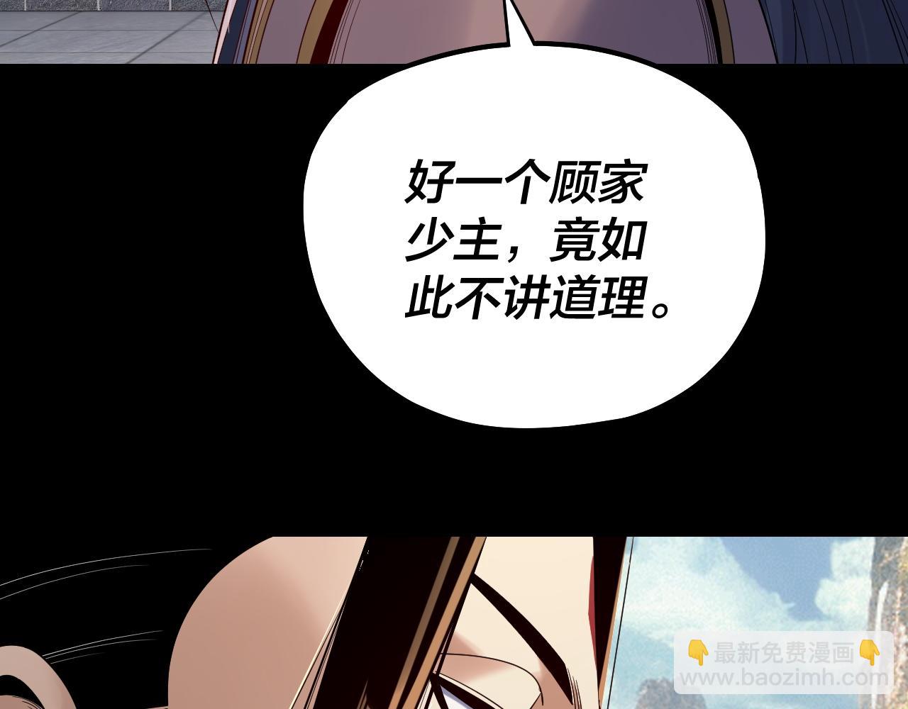 《我！天命大反派（隔周双更）》207话 来也匆匆没也匆匆 第8页
