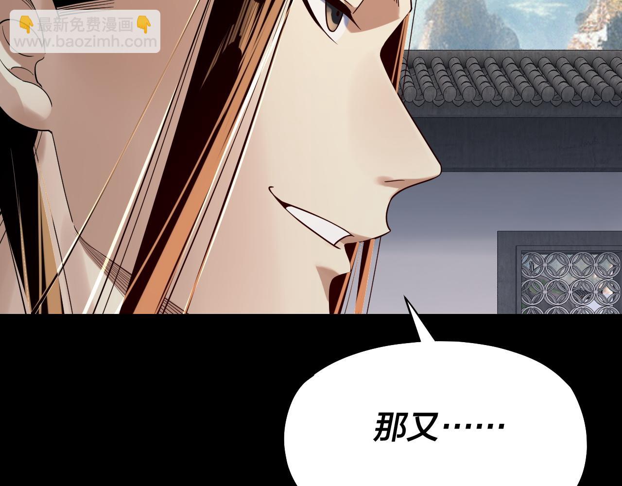 《我！天命大反派（隔周双更）》207话 来也匆匆没也匆匆 第9页