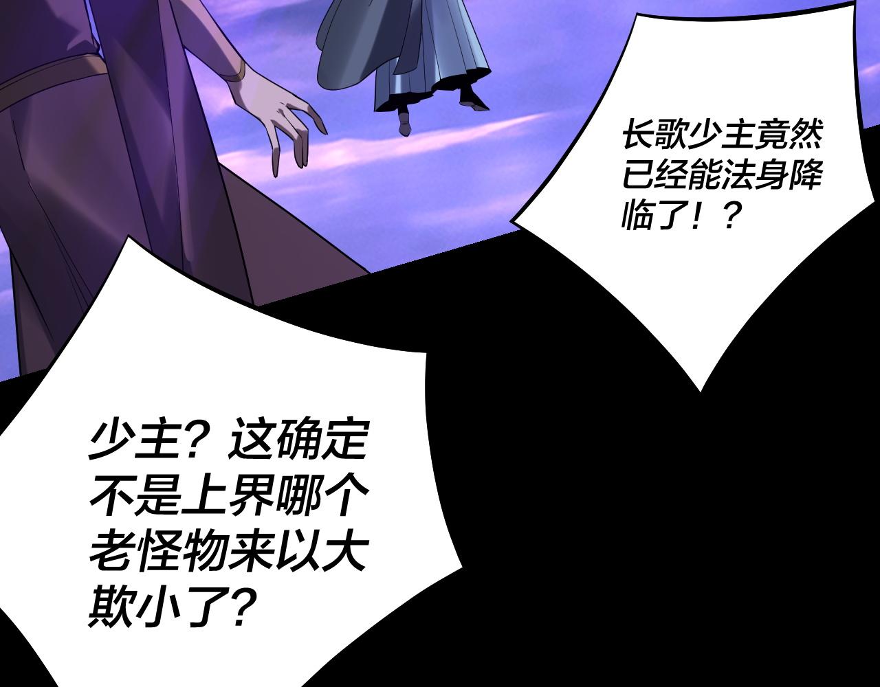 《我！天命大反派（隔周双更）》第210话 悬空寺 第20页