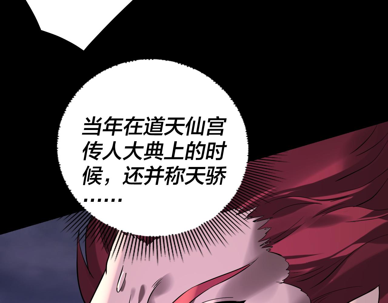 《我！天命大反派（隔周双更）》第210话 悬空寺 第21页