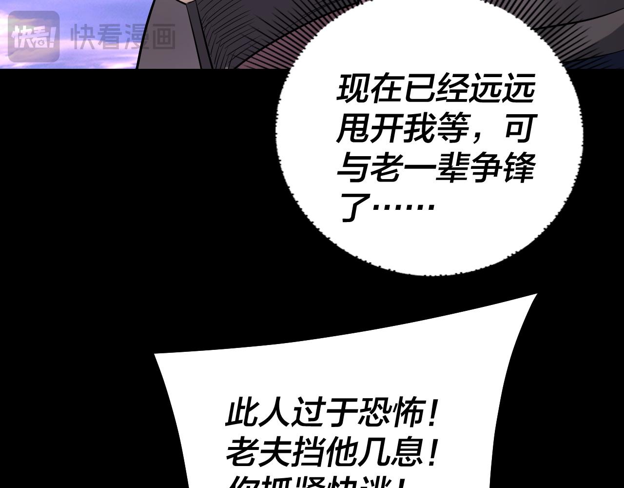 《我！天命大反派（隔周双更）》第210话 悬空寺 第23页