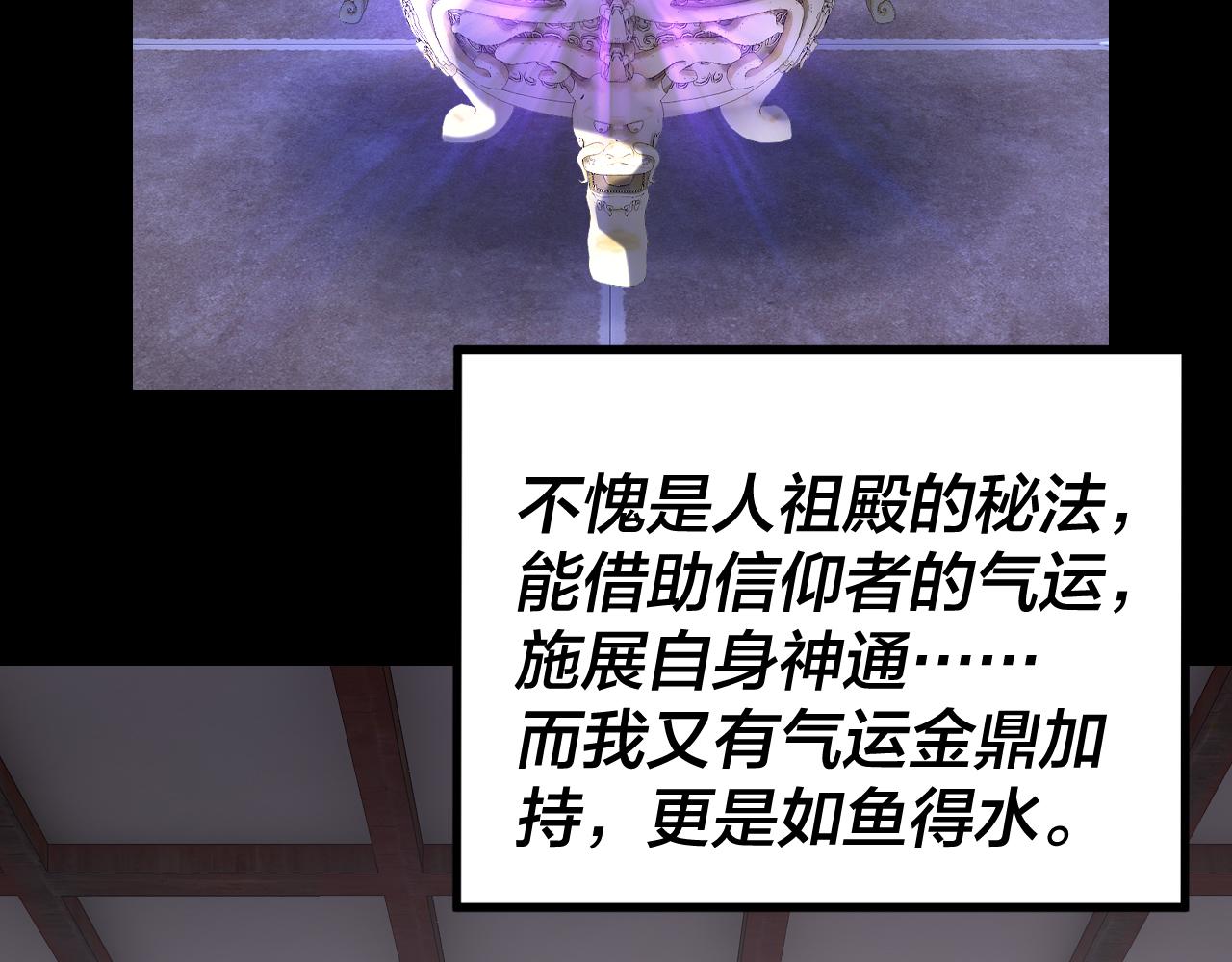《我！天命大反派（隔周双更）》第210话 悬空寺 第43页