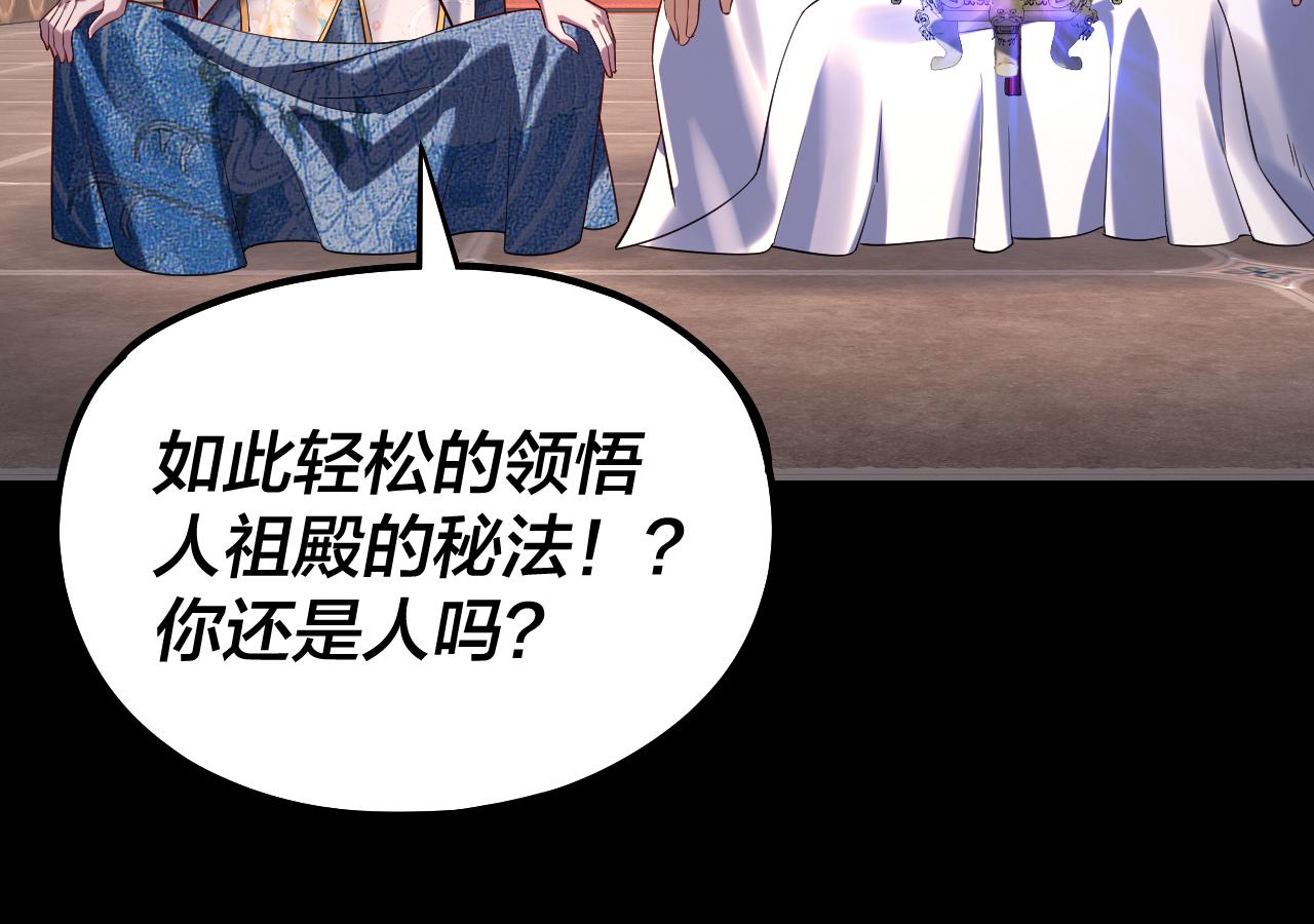 《我！天命大反派（隔周双更）》第210话 悬空寺 第45页