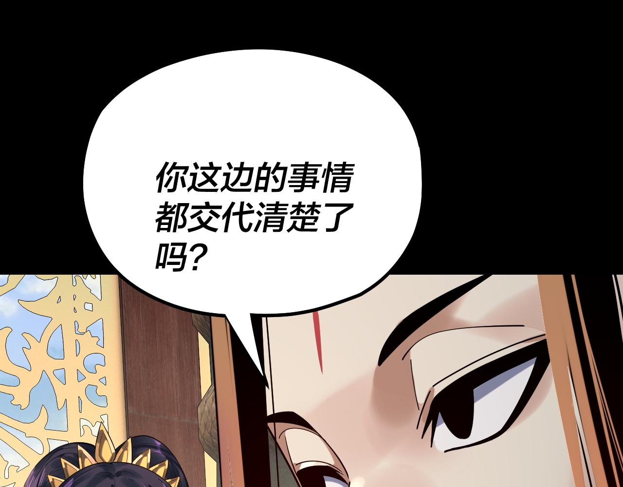 《我！天命大反派（隔周双更）》第210话 悬空寺 第46页