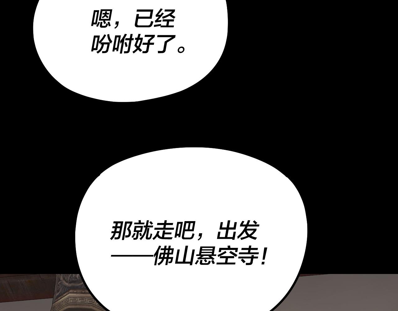 《我！天命大反派（隔周双更）》第210话 悬空寺 第48页
