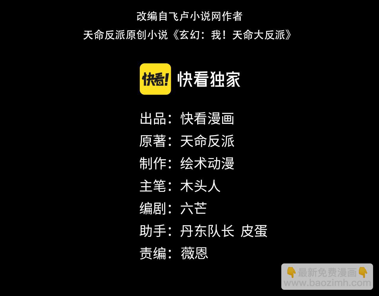 《我！天命大反派（隔周双更）》第210话 悬空寺 第4页
