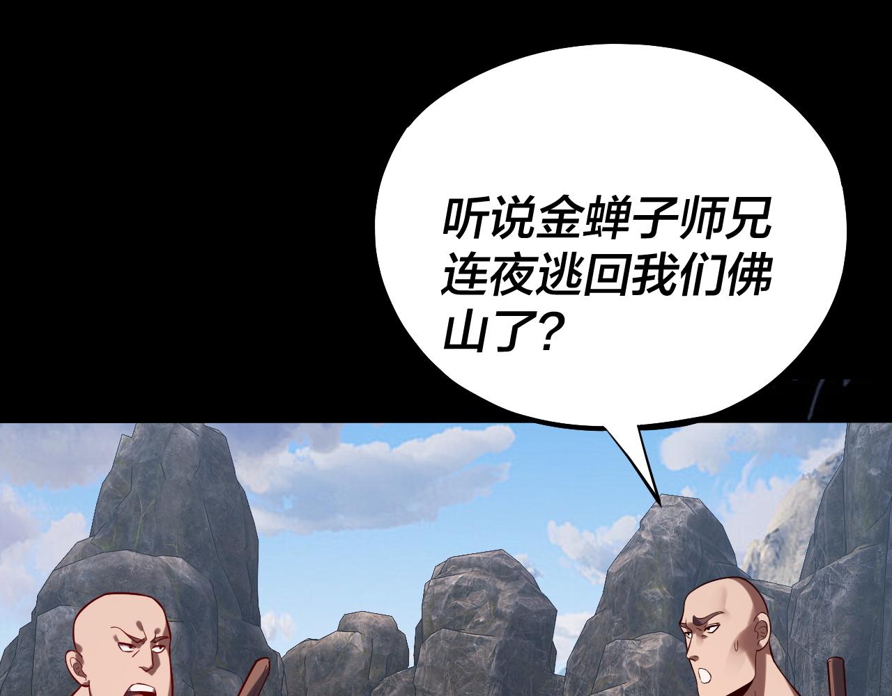 《我！天命大反派（隔周双更）》第214话 狐狸也有这习惯吗？ 第41页