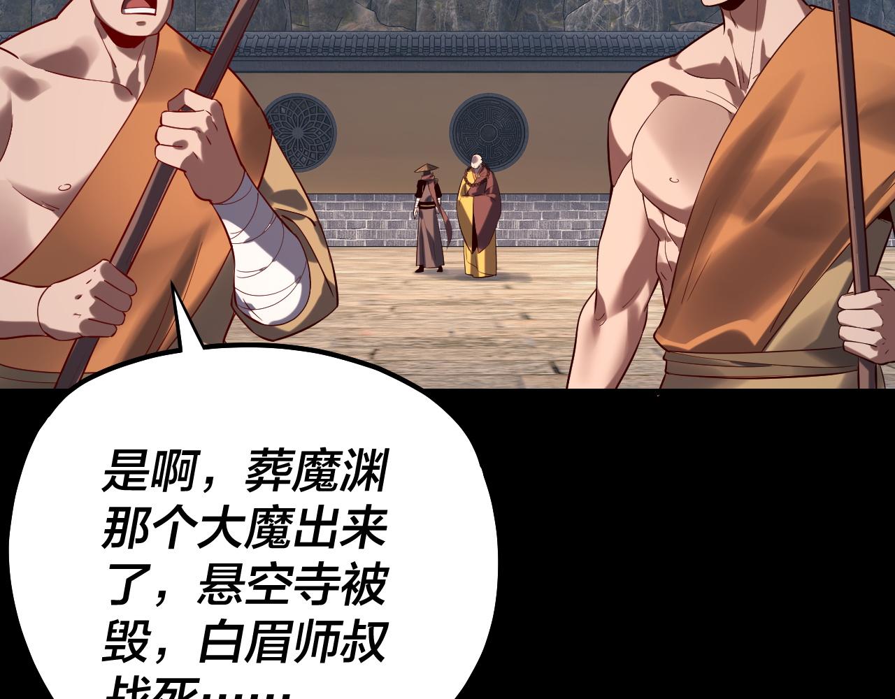 《我！天命大反派（隔周双更）》第214话 狐狸也有这习惯吗？ 第42页