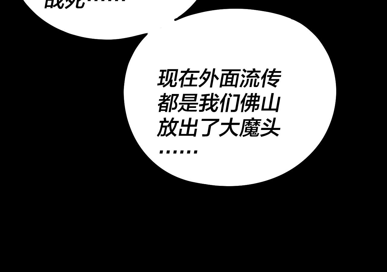 《我！天命大反派（隔周双更）》第214话 狐狸也有这习惯吗？ 第43页