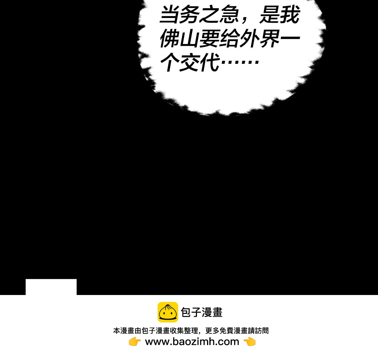 《我！天命大反派（隔周双更）》第214话 狐狸也有这习惯吗？ 第50页