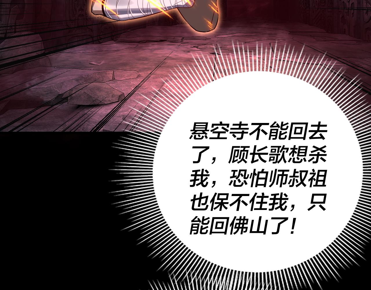 《我！天命大反派（隔周双更）》第213话 ？ 第11页