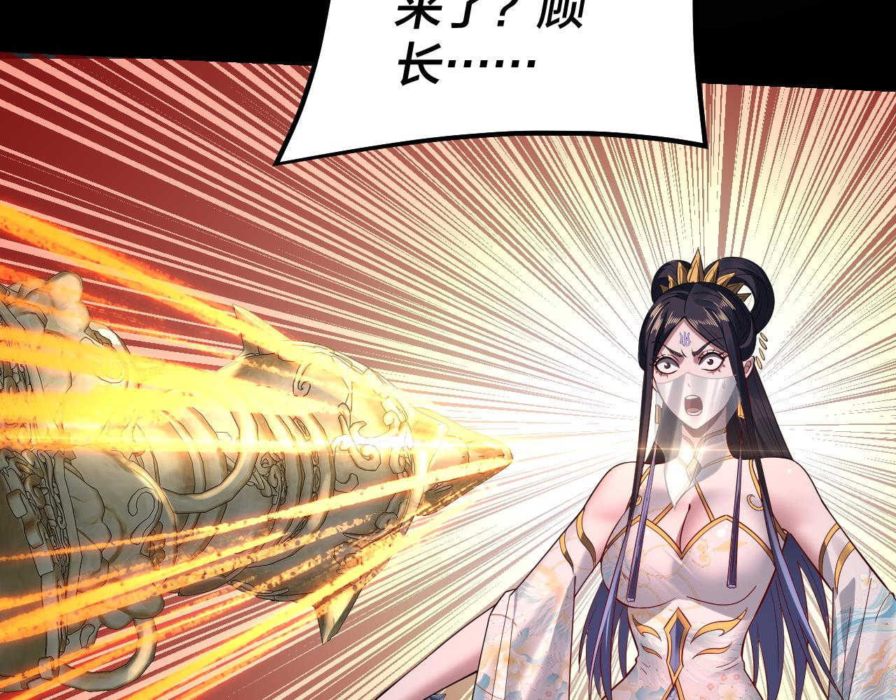 《我！天命大反派（隔周双更）》第213话 ？ 第14页