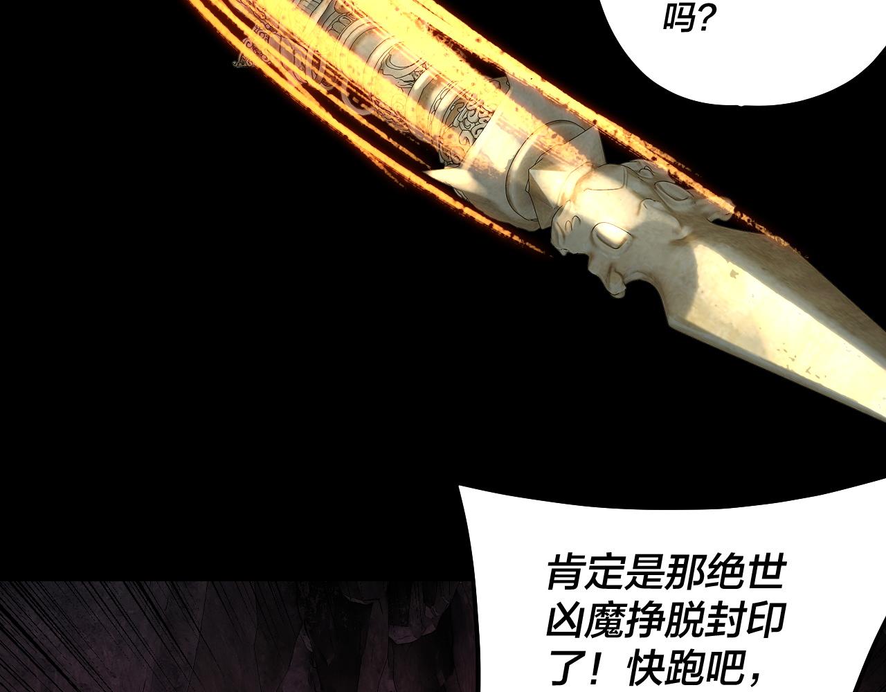 《我！天命大反派（隔周双更）》第213话 ？ 第21页