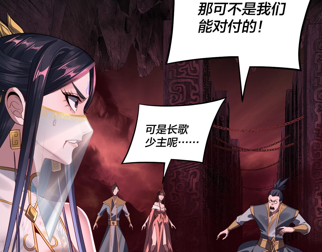 《我！天命大反派（隔周双更）》第213话 ？ 第22页