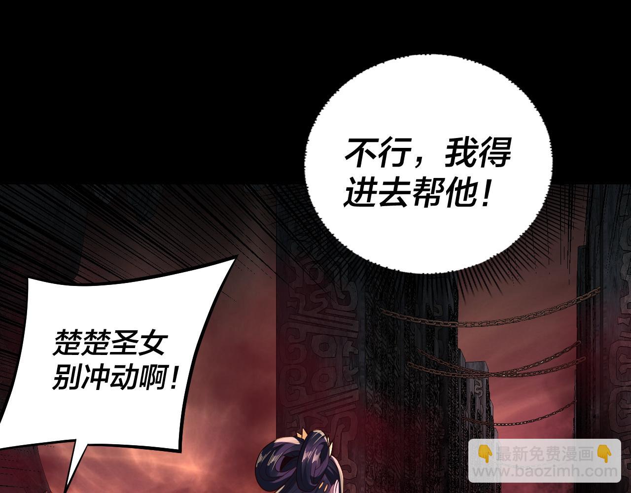 《我！天命大反派（隔周双更）》第213话 ？ 第24页