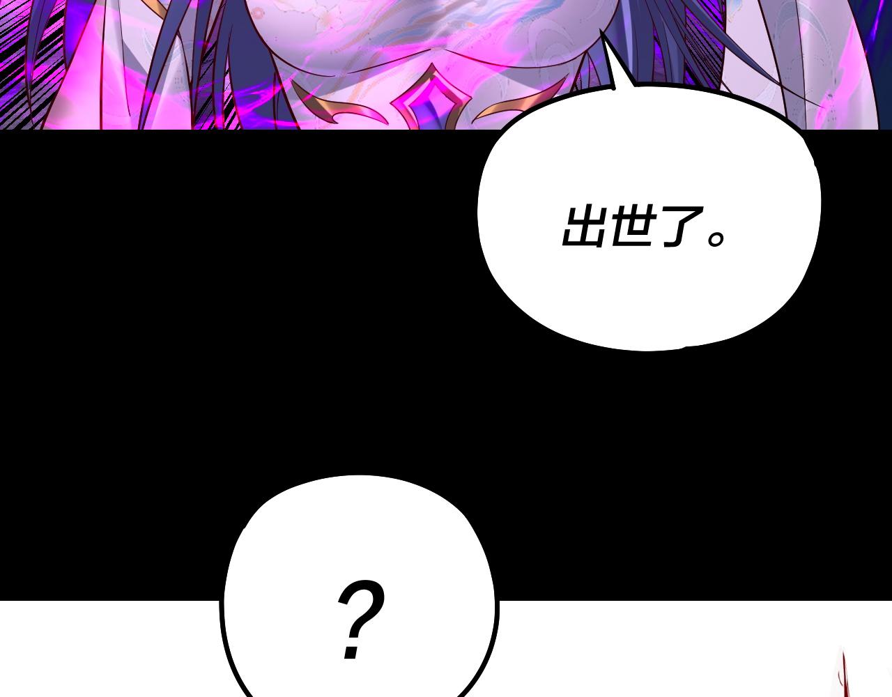《我！天命大反派（隔周双更）》第213话 ？ 第32页