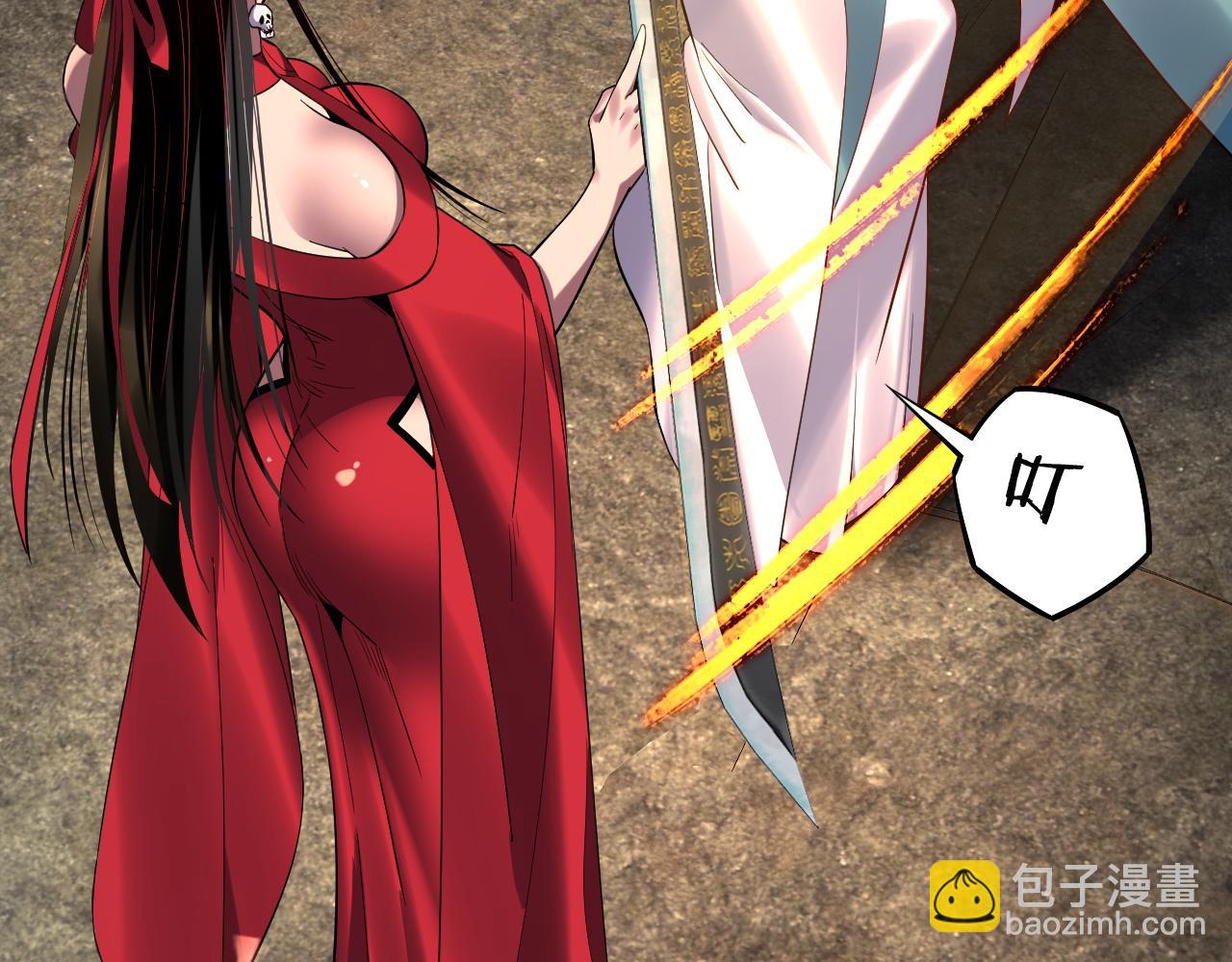 《我！天命大反派（隔周双更）》第213话 ？ 第44页