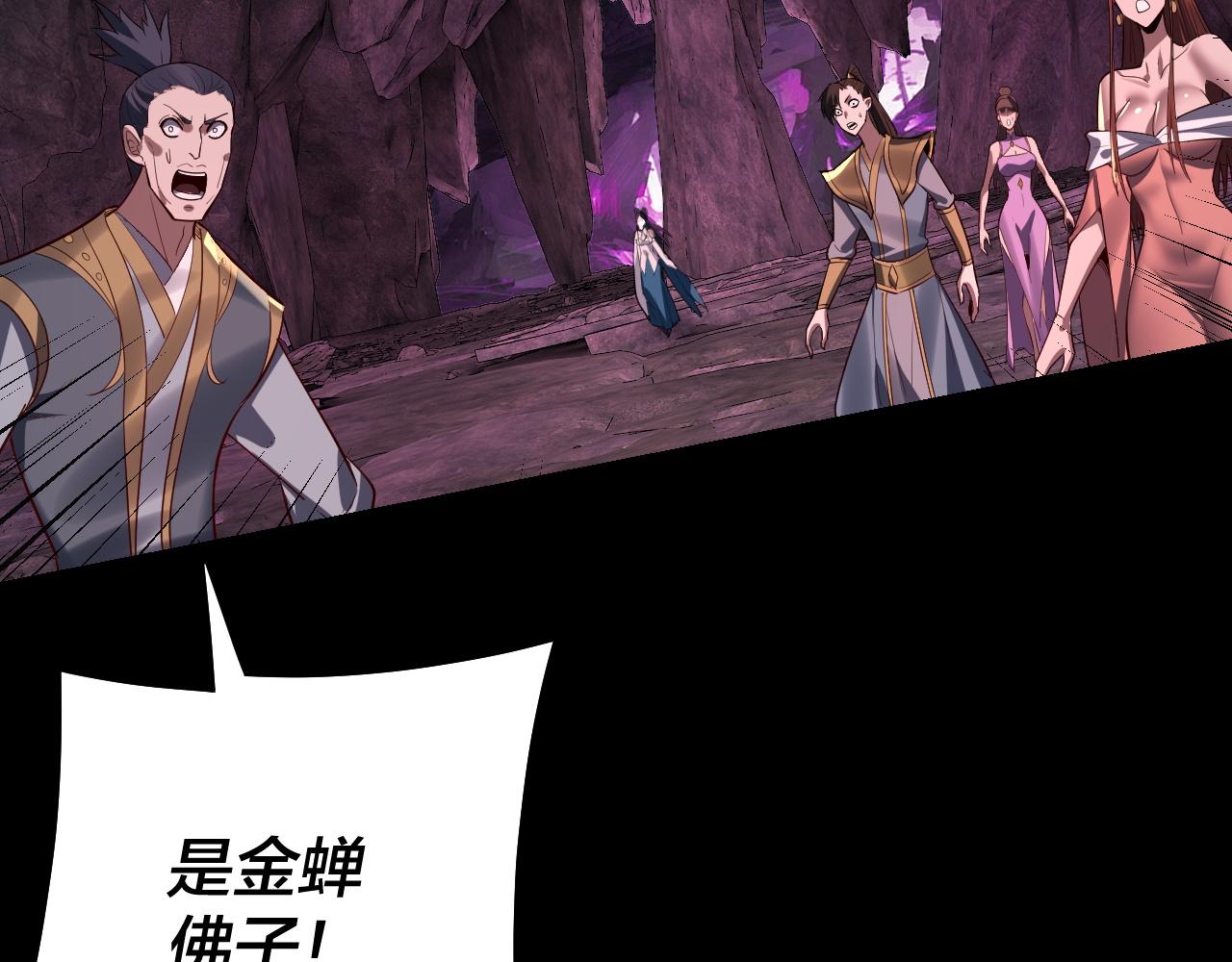 《我！天命大反派（隔周双更）》第213话 ？ 第9页