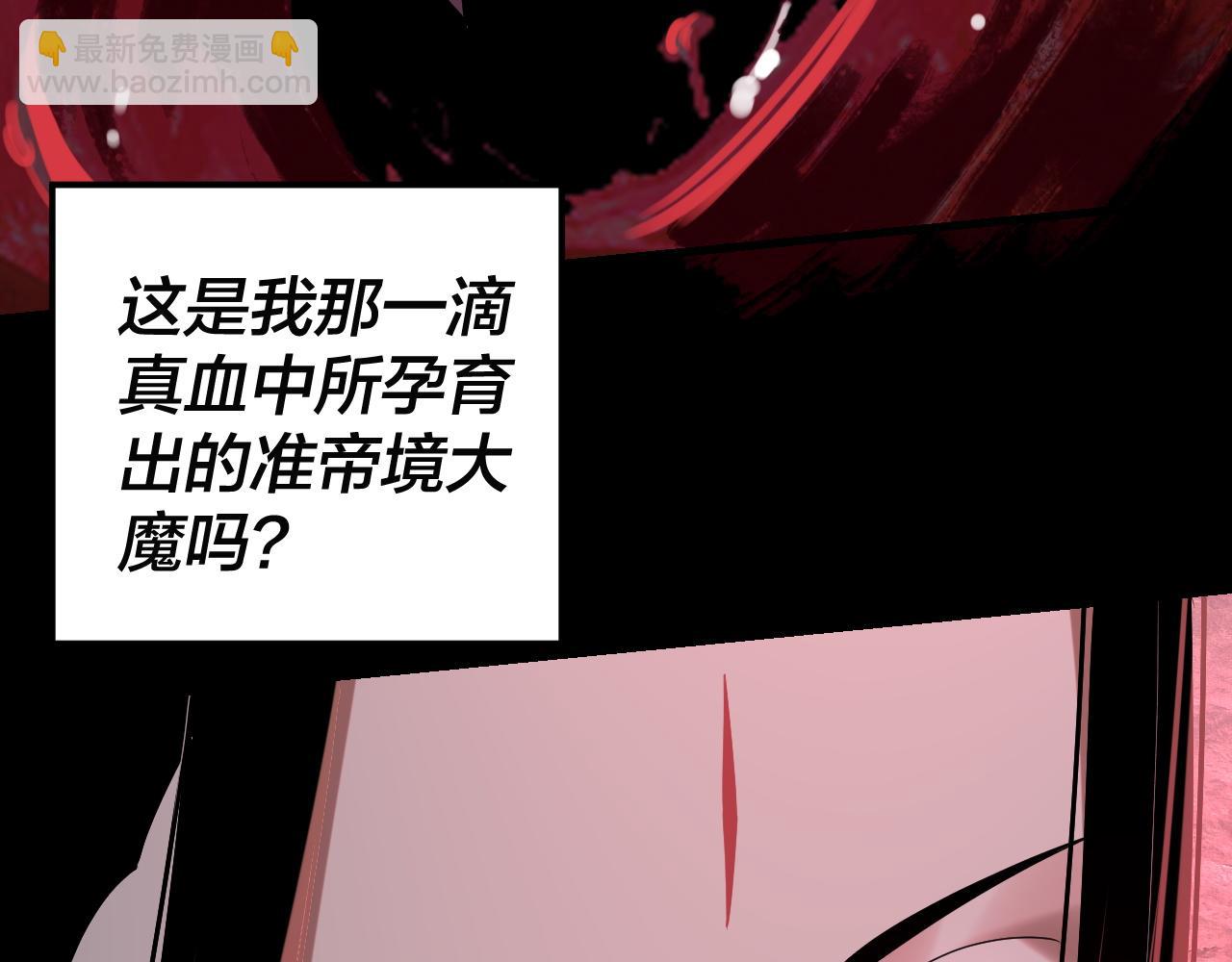 《我！天命大反派（隔周双更）》第212话 婵红衣 破封！ 第18页