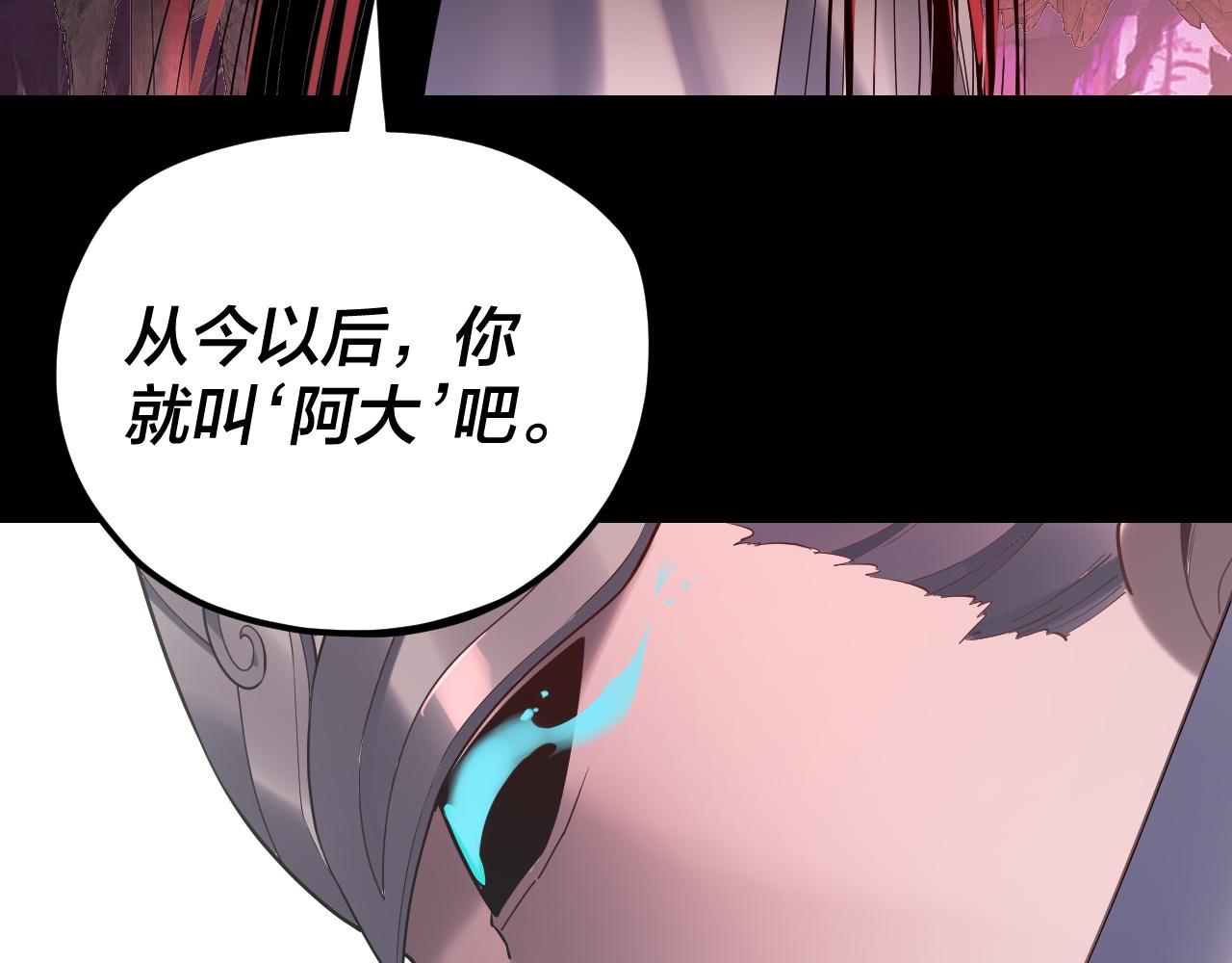 《我！天命大反派（隔周双更）》第212话 婵红衣 破封！ 第24页