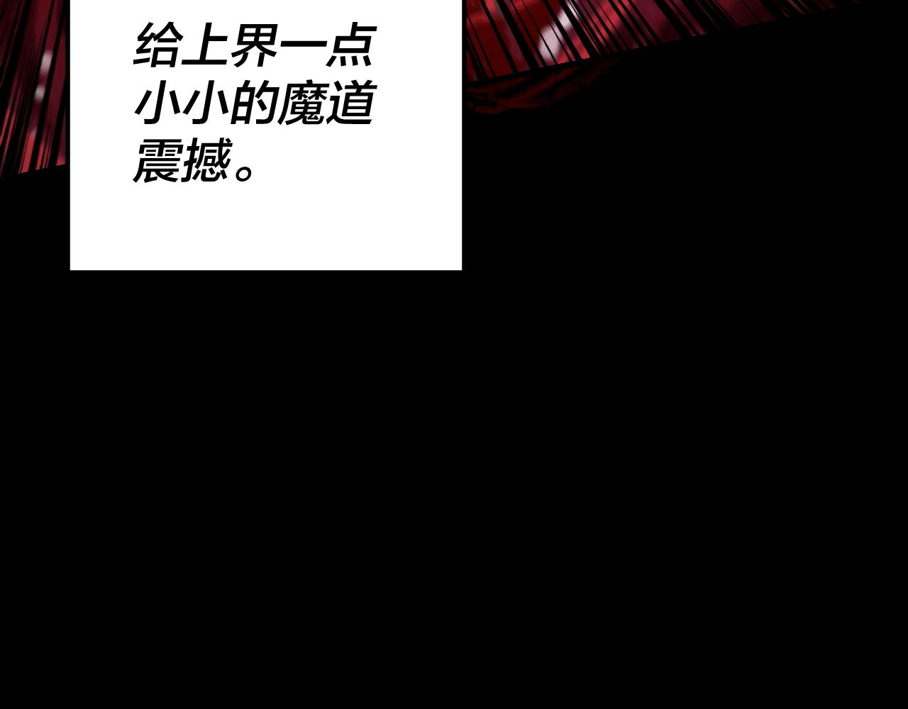 《我！天命大反派（隔周双更）》第212话 婵红衣 破封！ 第32页