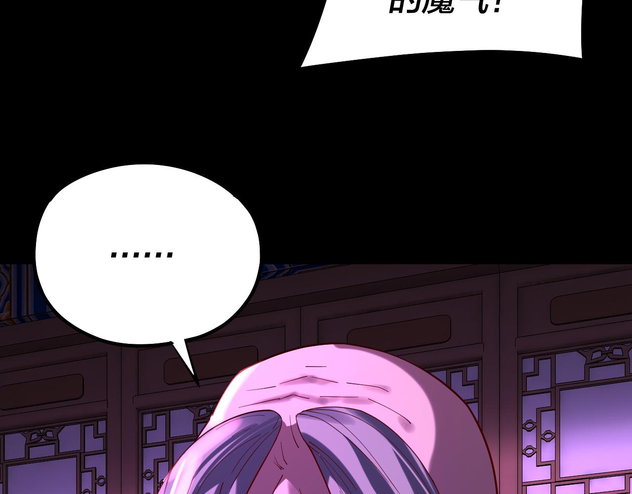 《我！天命大反派（隔周双更）》第212话 婵红衣 破封！ 第38页