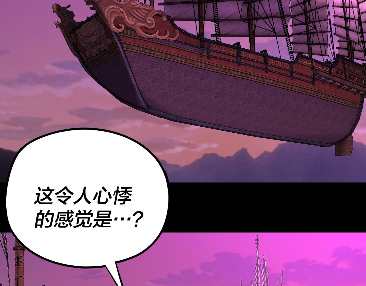 《我！天命大反派（隔周双更）》第212话 婵红衣 破封！ 第41页