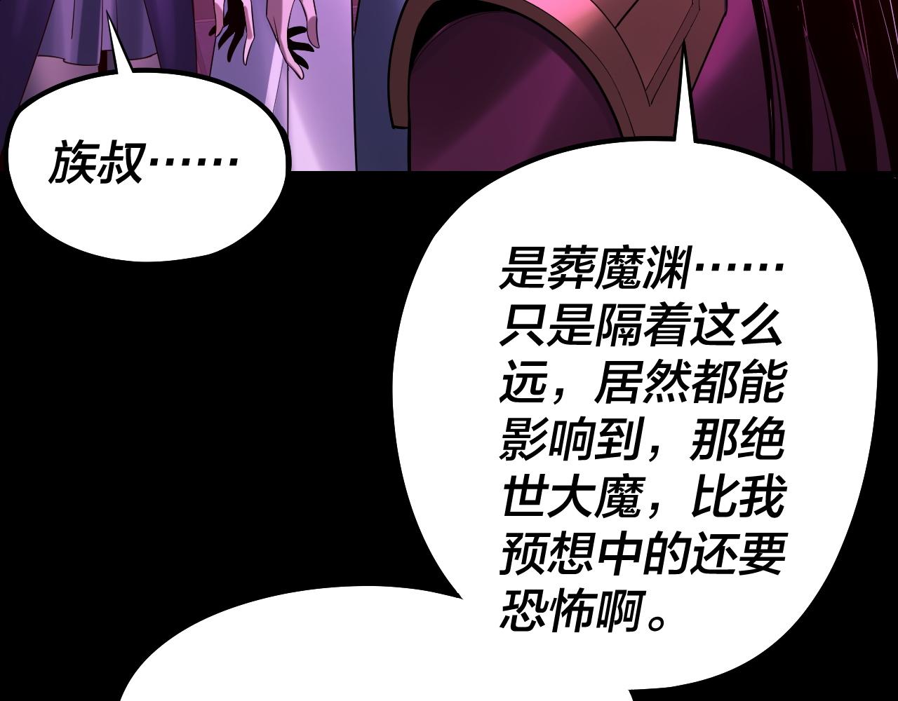《我！天命大反派（隔周双更）》第212话 婵红衣 破封！ 第43页