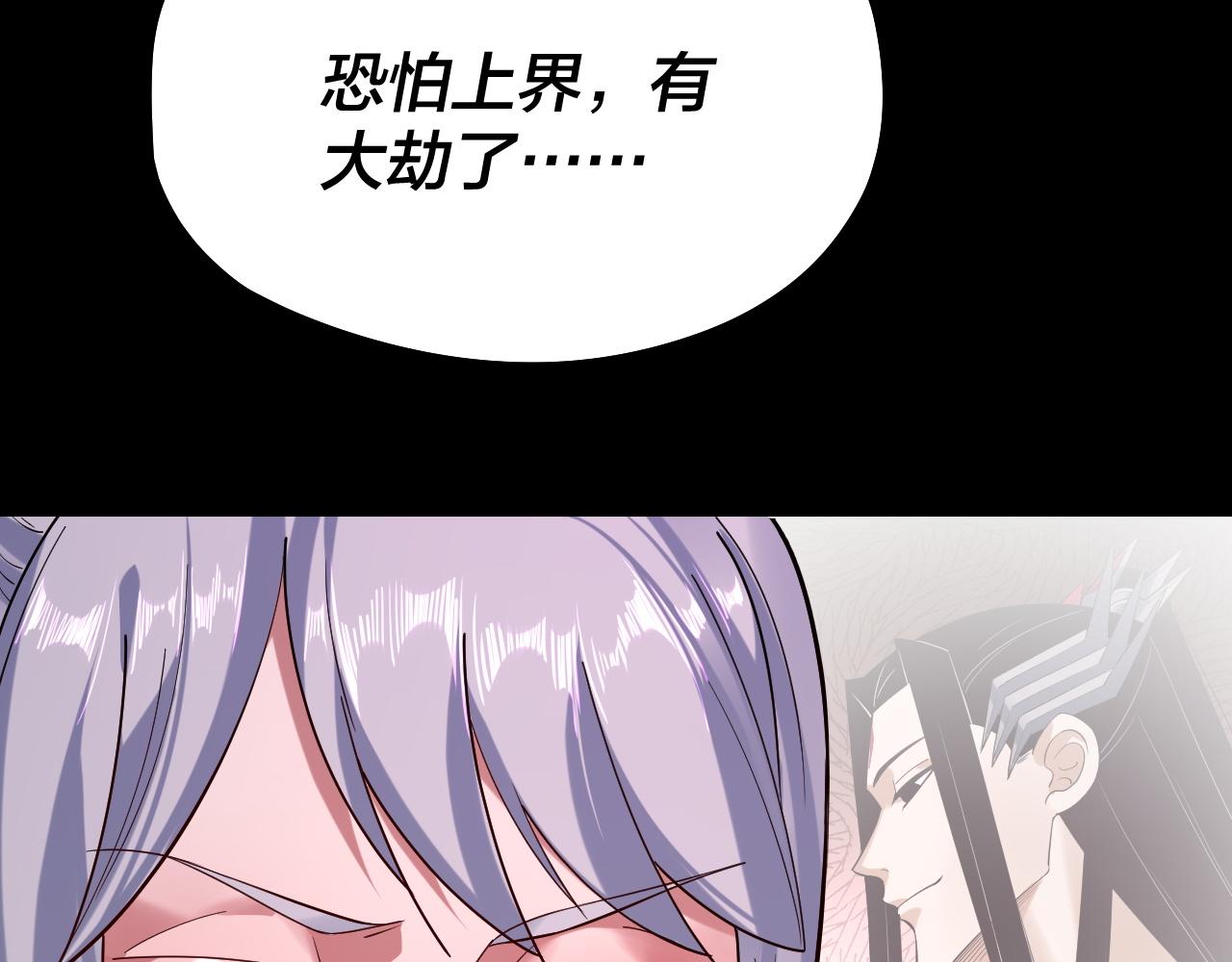 《我！天命大反派（隔周双更）》第212话 婵红衣 破封！ 第44页