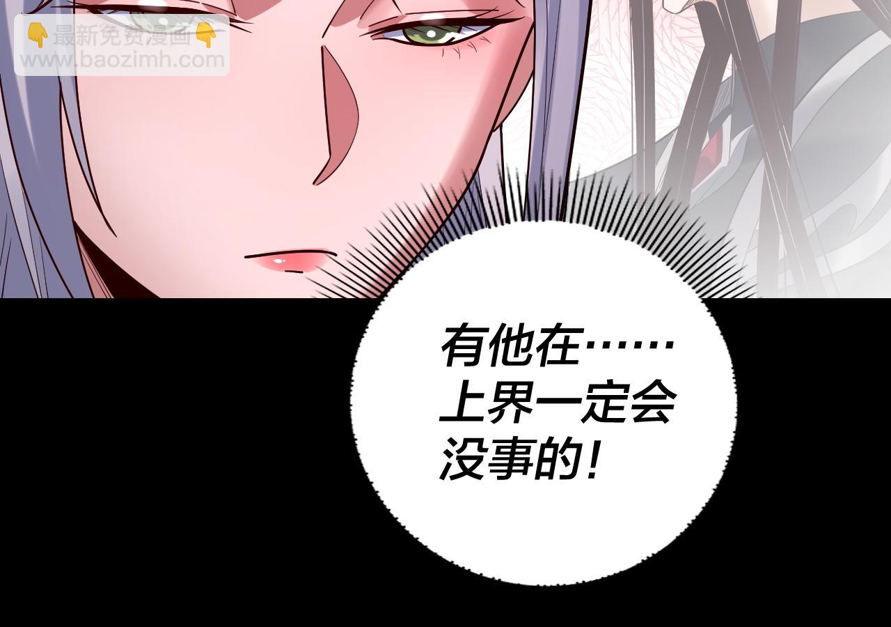 《我！天命大反派（隔周双更）》第212话 婵红衣 破封！ 第45页