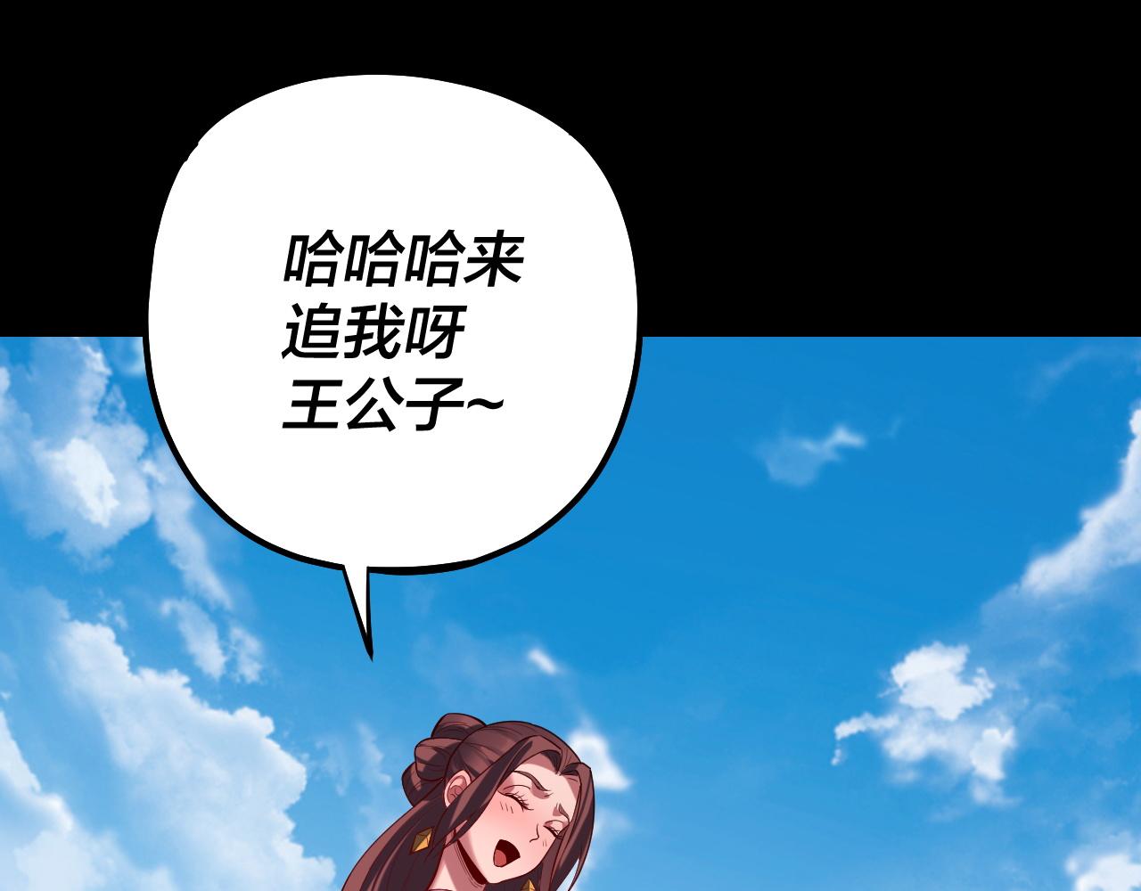 《我！天命大反派（隔周双更）》第212话 婵红衣 破封！ 第46页