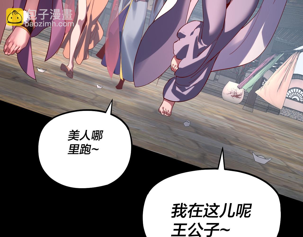 《我！天命大反派（隔周双更）》第212话 婵红衣 破封！ 第48页