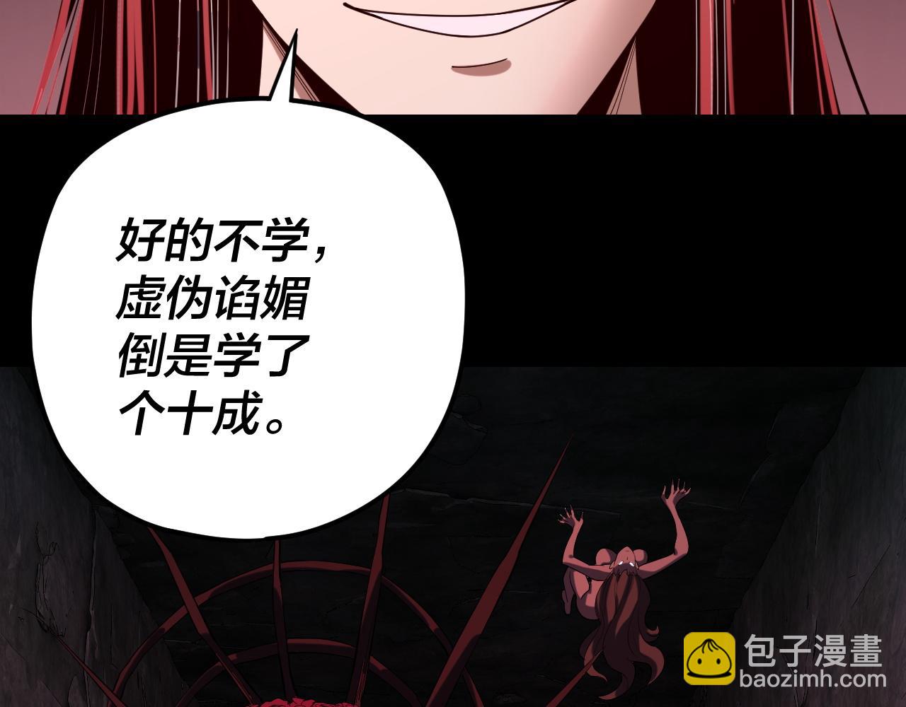 《我！天命大反派（隔周双更）》第212话 婵红衣 破封！ 第7页