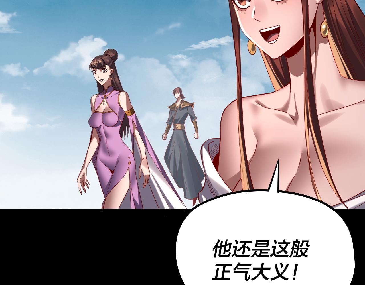 《我！天命大反派（隔周双更）》第211话 深入葬魔渊 第10页