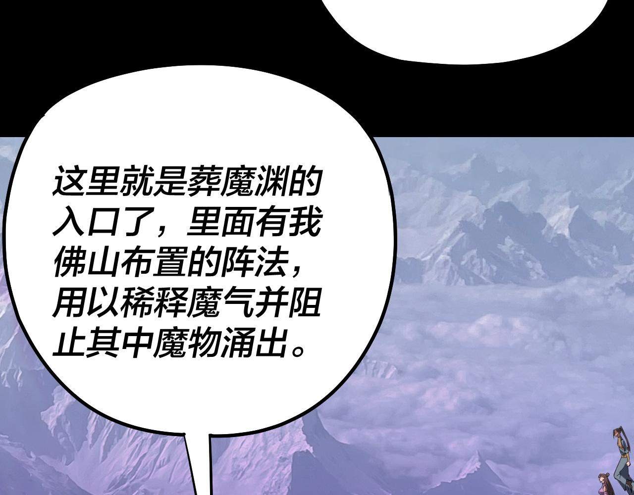 《我！天命大反派（隔周双更）》第211话 深入葬魔渊 第11页