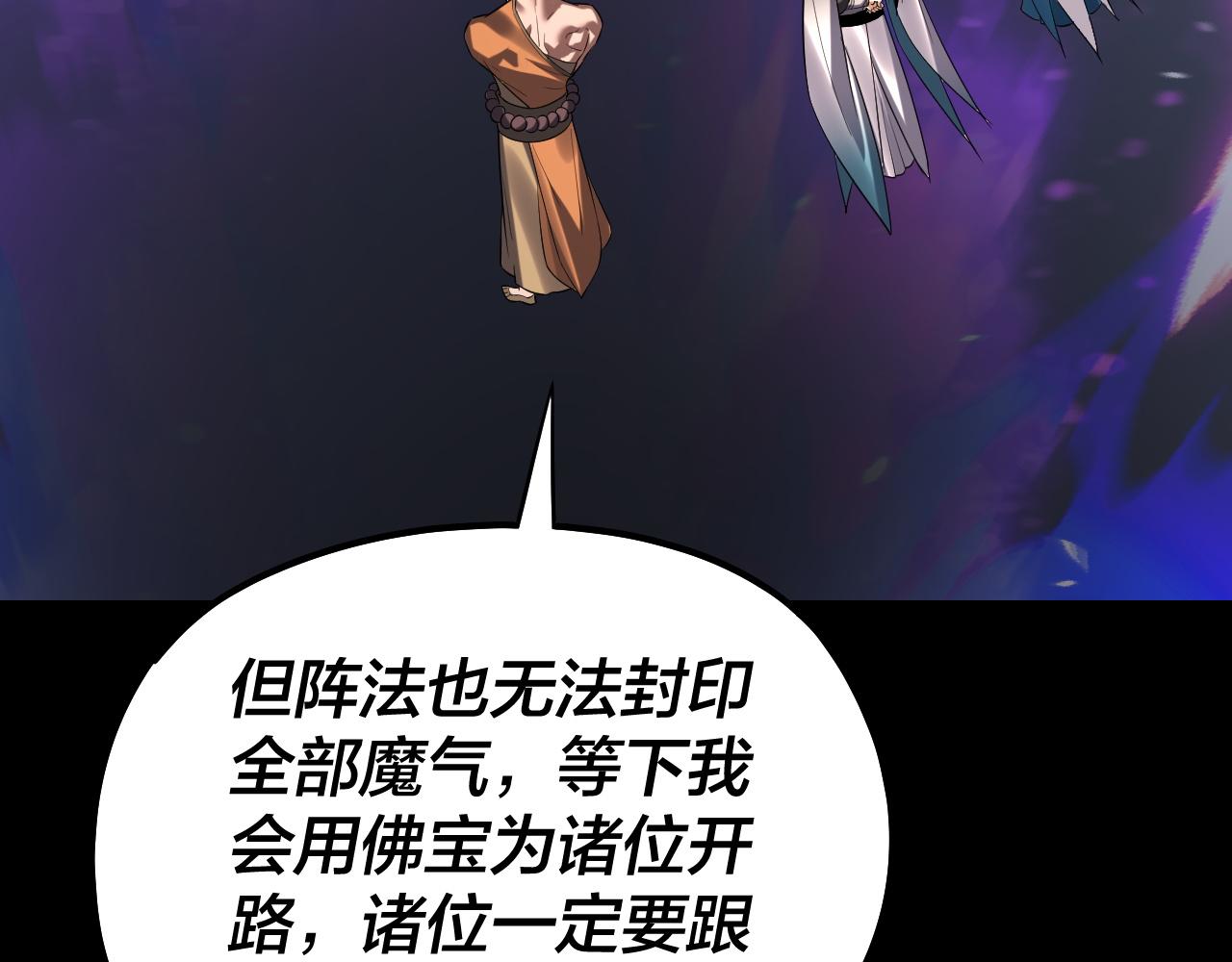 《我！天命大反派（隔周双更）》第211话 深入葬魔渊 第13页