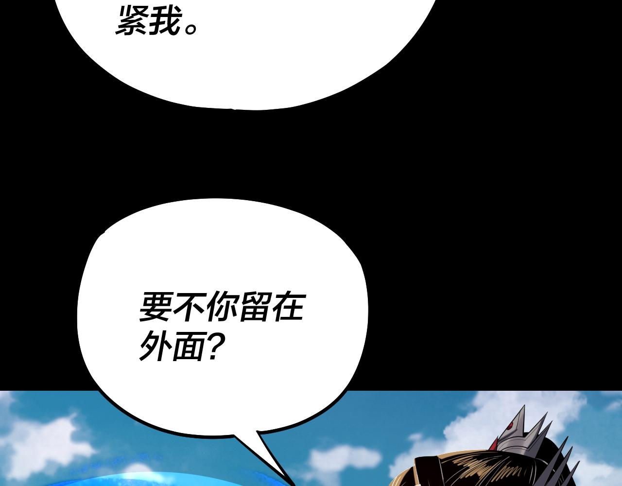 《我！天命大反派（隔周双更）》第211话 深入葬魔渊 第14页