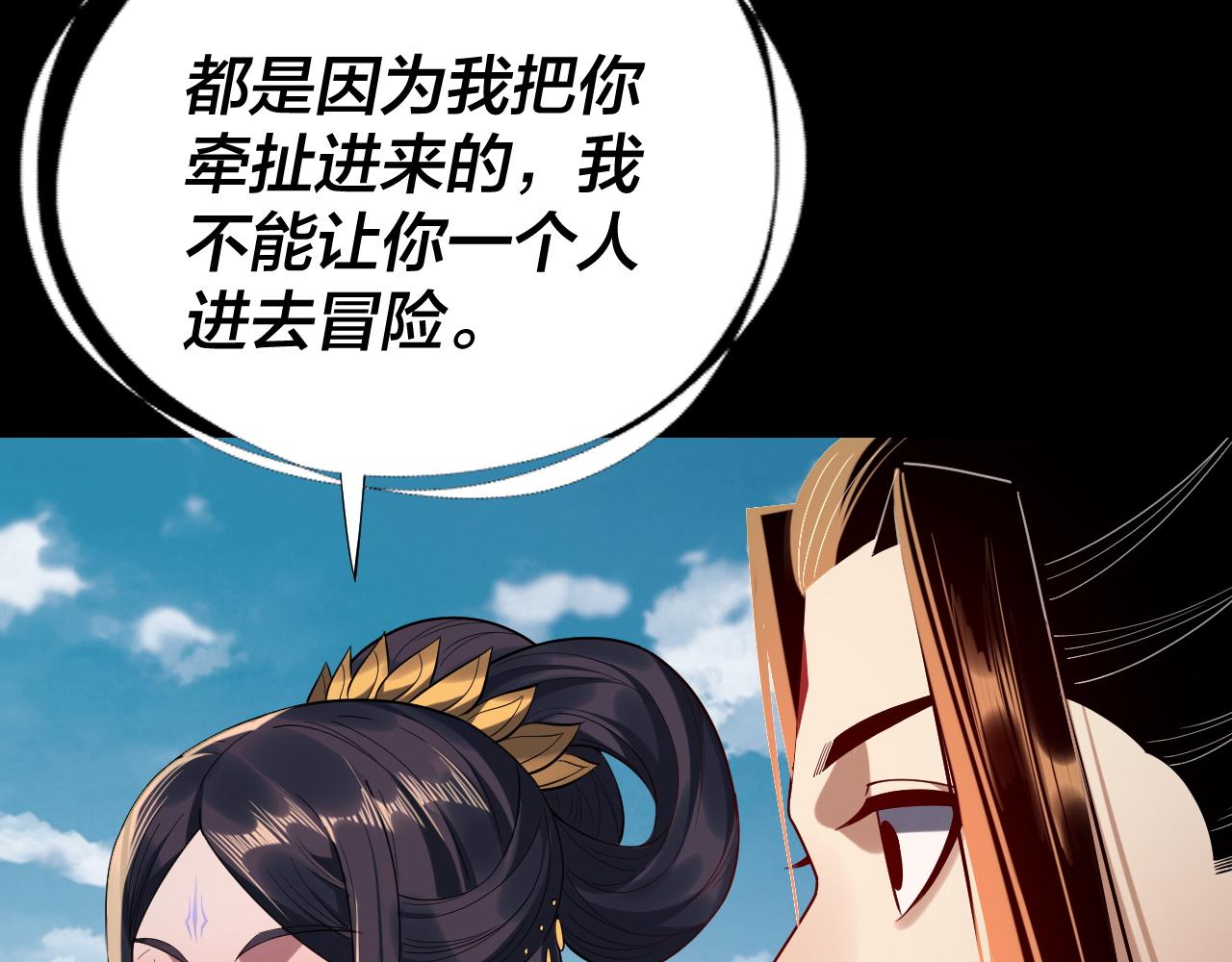 《我！天命大反派（隔周双更）》第211话 深入葬魔渊 第17页