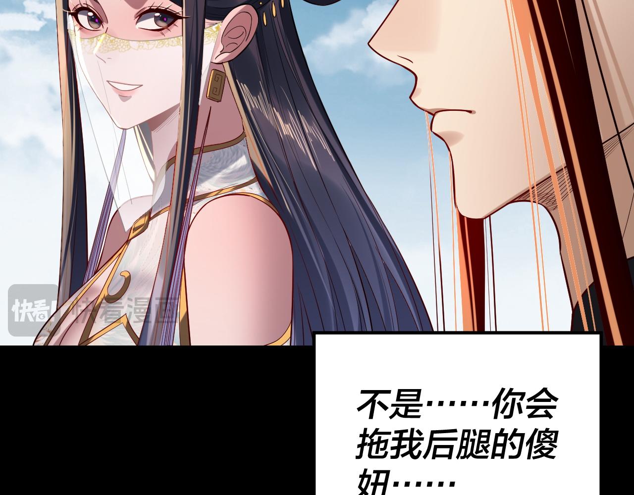 《我！天命大反派（隔周双更）》第211话 深入葬魔渊 第18页