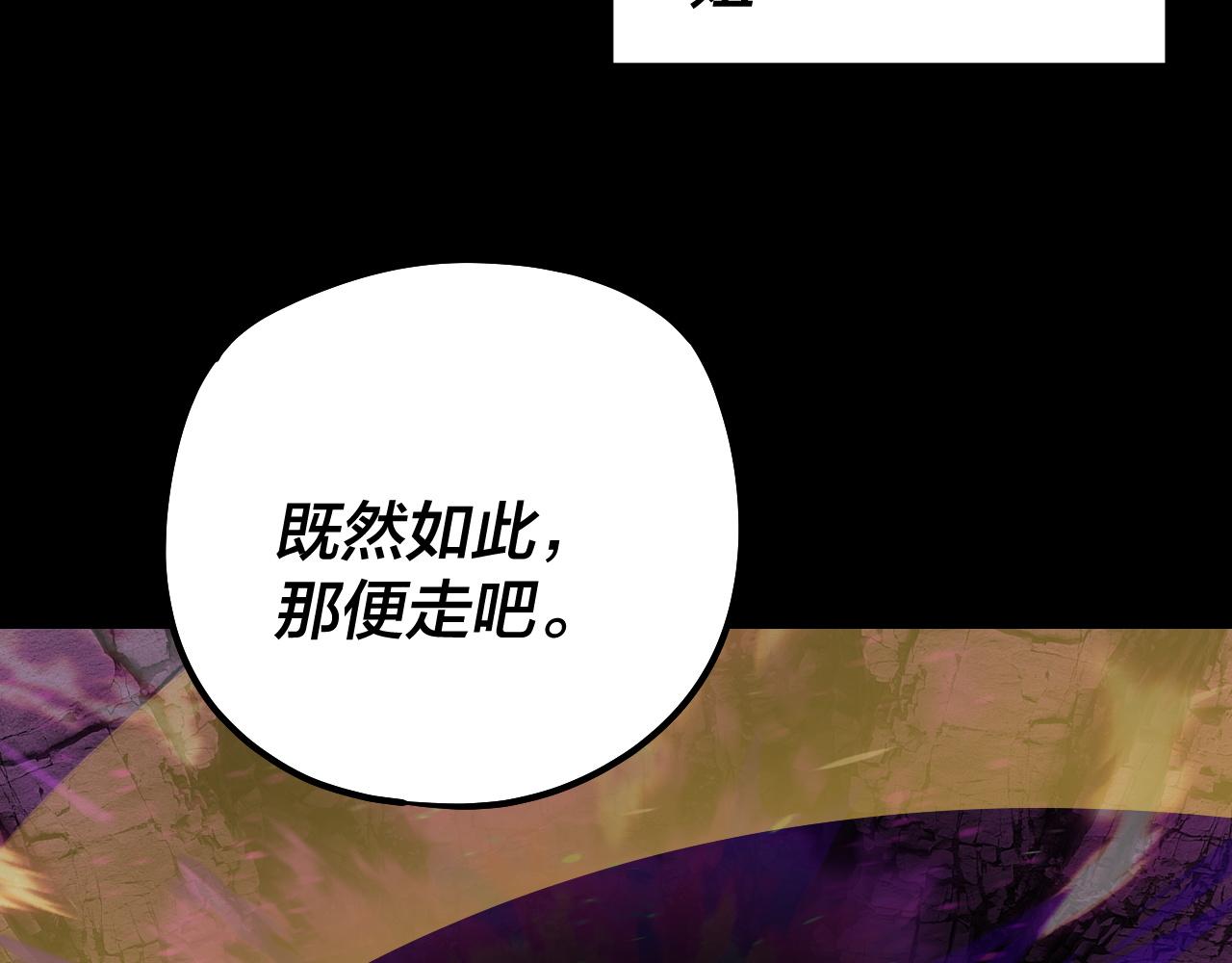 《我！天命大反派（隔周双更）》第211话 深入葬魔渊 第19页