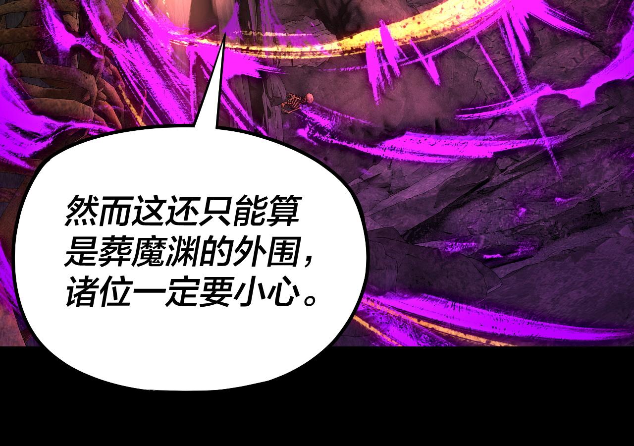 《我！天命大反派（隔周双更）》第211话 深入葬魔渊 第25页