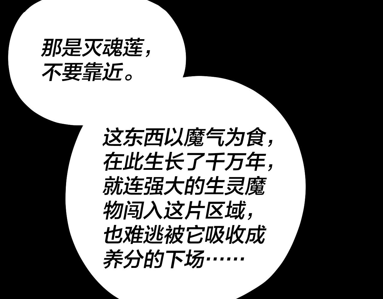 《我！天命大反派（隔周双更）》第211话 深入葬魔渊 第32页