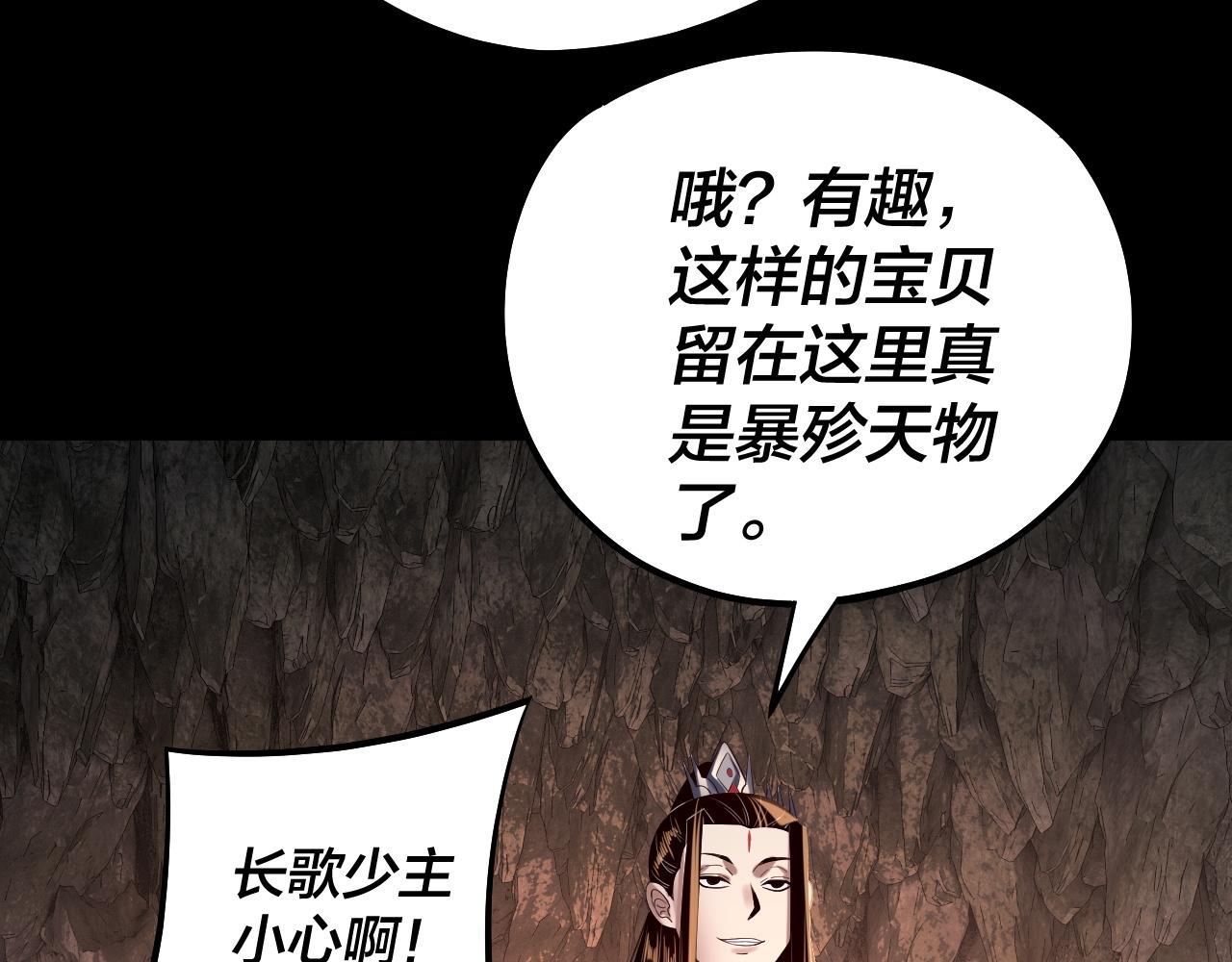 《我！天命大反派（隔周双更）》第211话 深入葬魔渊 第33页