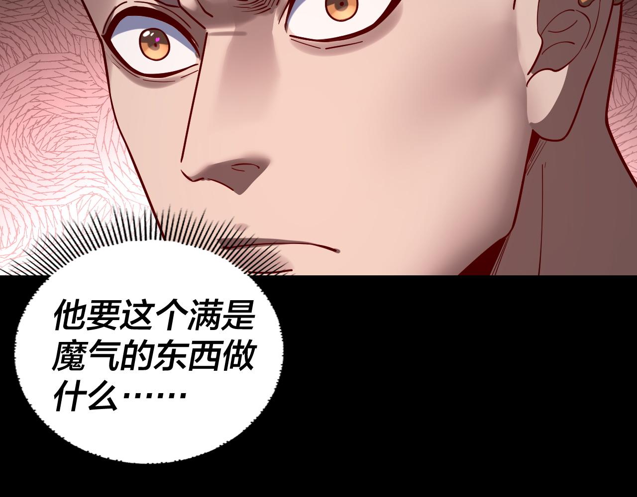《我！天命大反派（隔周双更）》第211话 深入葬魔渊 第41页