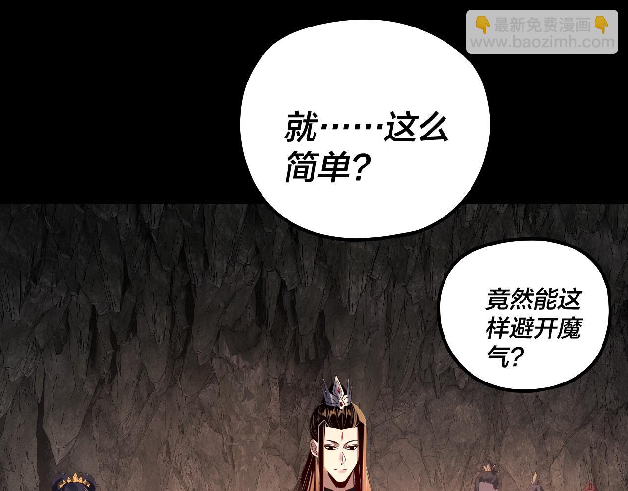 《我！天命大反派（隔周双更）》第211话 深入葬魔渊 第42页