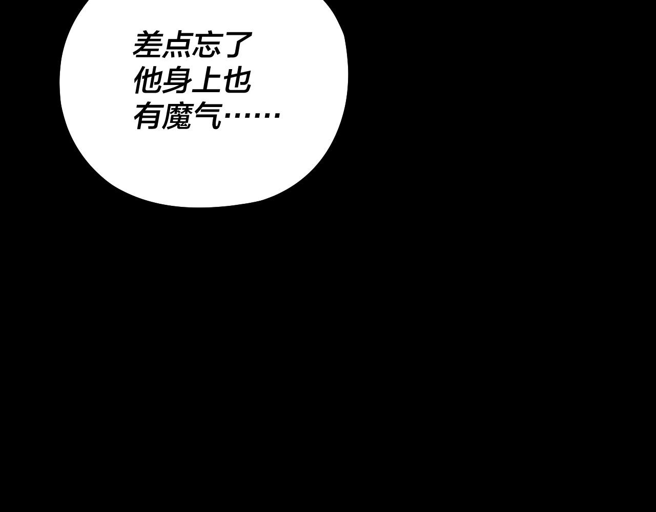 《我！天命大反派（隔周双更）》第211话 深入葬魔渊 第44页