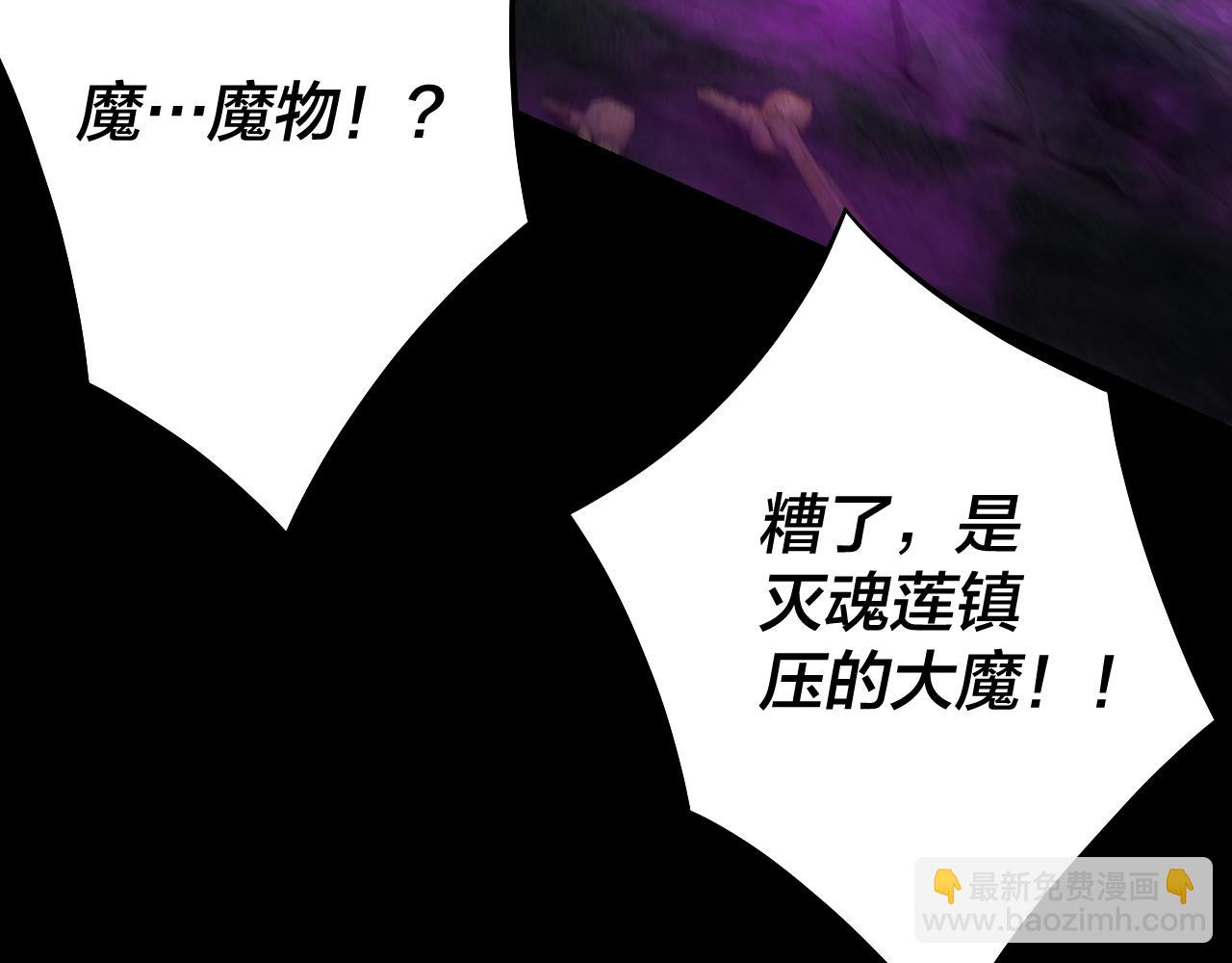 《我！天命大反派（隔周双更）》第211话 深入葬魔渊 第48页
