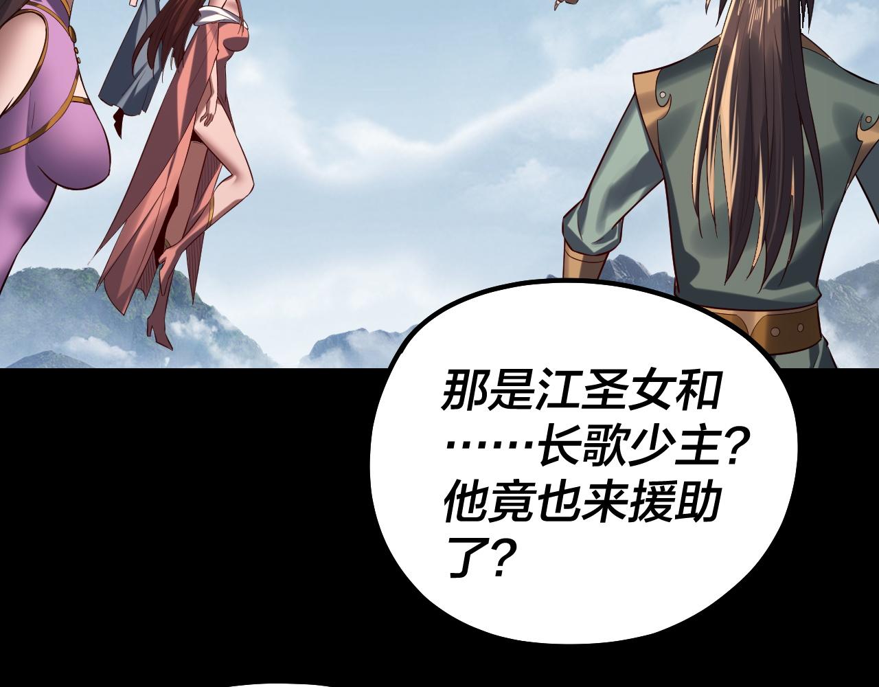 《我！天命大反派（隔周双更）》第211话 深入葬魔渊 第8页