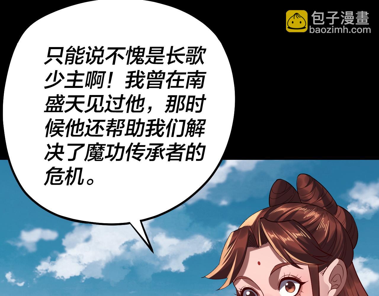 《我！天命大反派（隔周双更）》第211话 深入葬魔渊 第9页